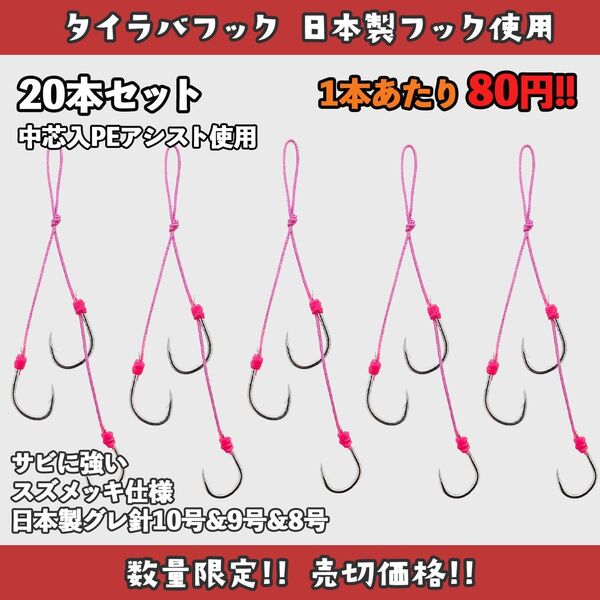 数量限定!送料無料! タイラバ フック 3本針 20本セット 1本あたり80円