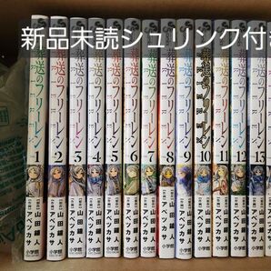 葬送のフリーレン 全巻セット(1-14巻)