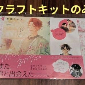 佐々木と宮野 平野と鍵浦 アニメイトセット 同人誌 クラフトキットのみ