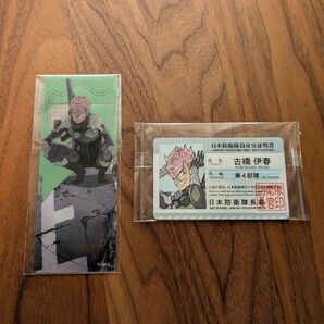怪獣8号展 古橋伊春 2点セット 入場者特典 日本防衛隊 身分証明書 クリアしおり