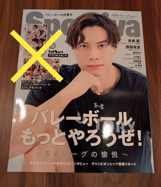 ハイキュー!! Sportiva バレーボール 特集号 Vol.3 雑誌のみ