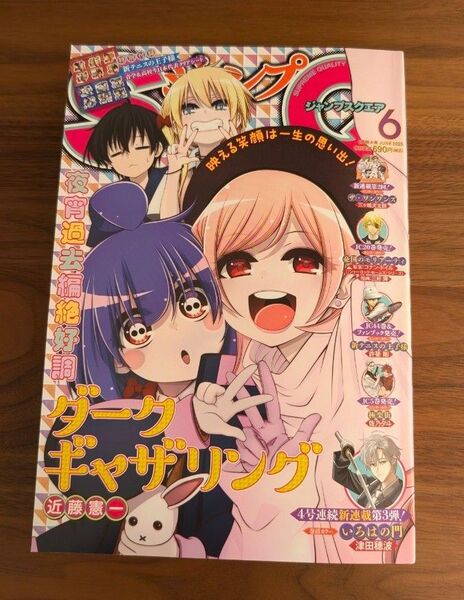 ジャンプSQ ジャンプスクエア 2025年6月号 付録なし