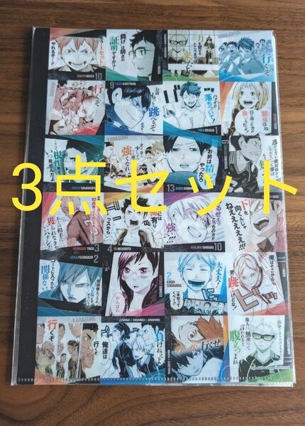 ハイキュー!! A4クリアファイル 2枚セット Powered by Art Coaster アートコースター メモリアルノート