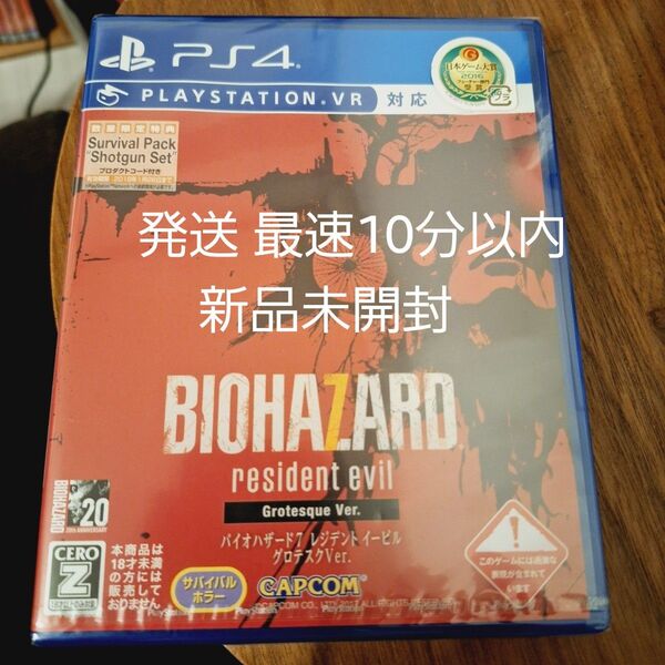 【PS4】新品未開封 バイオハザード7 レジデント イービル グロテスクVer.