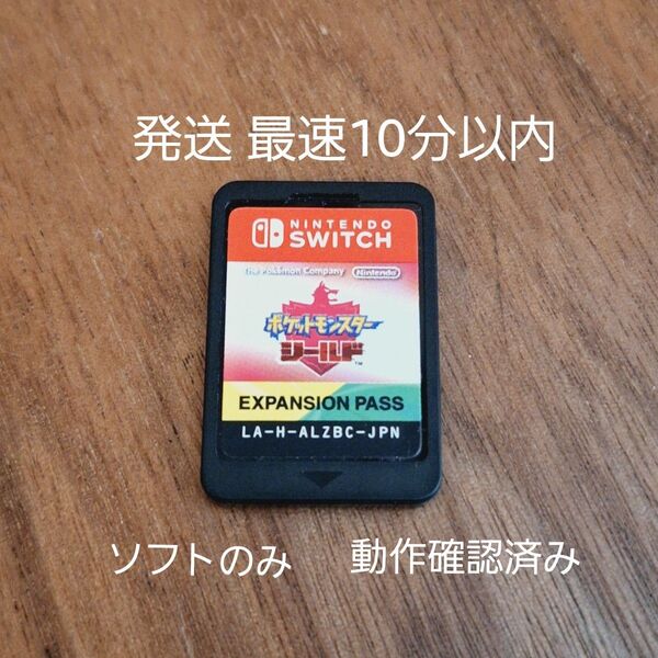【Switch】 ポケットモンスター シールド+エキスパンションパスセット ソフトのみ