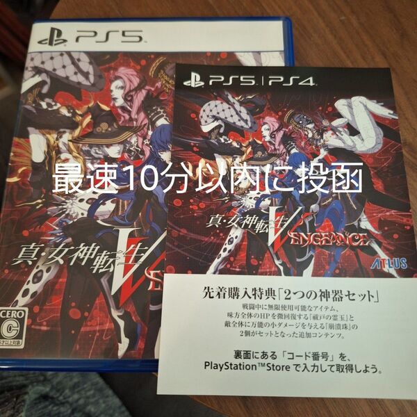 【PS5】 真女神転生V Vengeance 特典コード 未使用