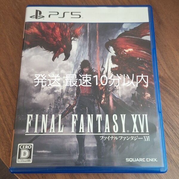 【PS5】 FINAL FANTASY XVI ファイナルファンタジーXVI ファイナルファンタジー16