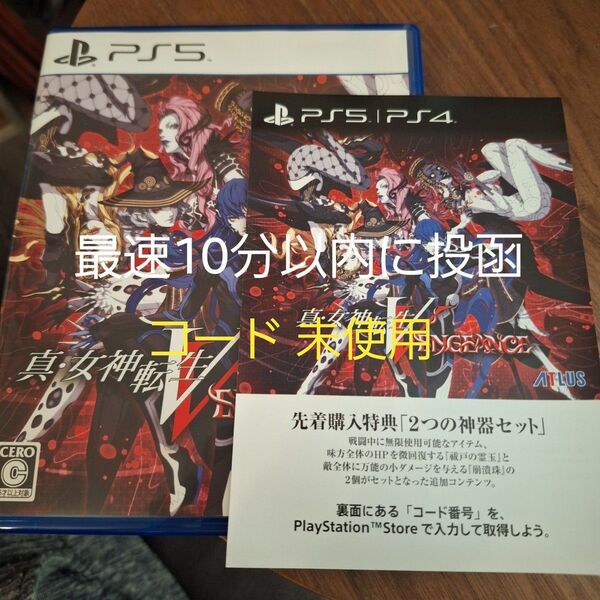 【PS5】特典コード付き 真・女神転生V Vengeance
