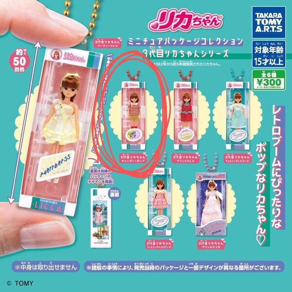 ミニチュアパッケージコレクション 3代目リカちゃんシリーズ キャンディーポップ