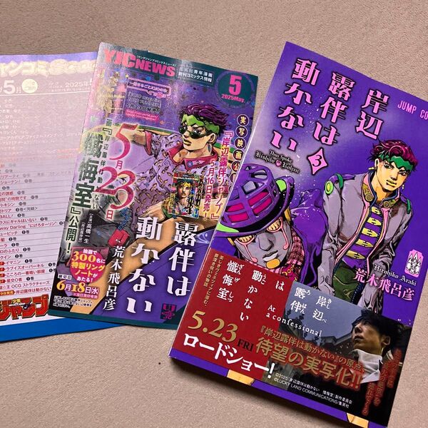 岸辺露伴は動かない 最新巻 3巻 未読 応募券付 荒木飛呂彦 岸辺露伴 ジャンプ
