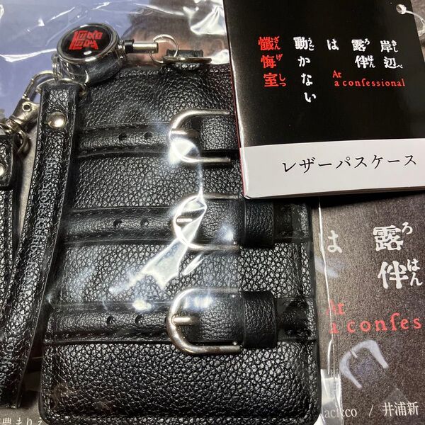 映画 岸辺露伴は動かない 懺悔室 レザーパスケース 荒木飛呂彦 ジョジョ