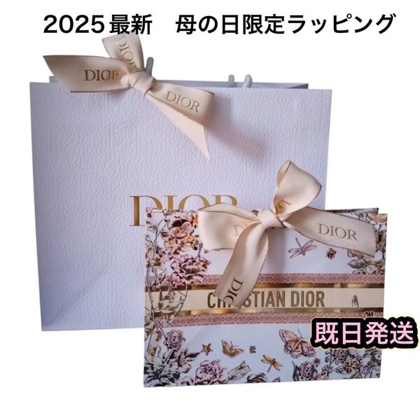 【既日発送】ディオール DIOR 2025年母の日限定 クラッチボックス(大) ショッパー(大)新品未使用
