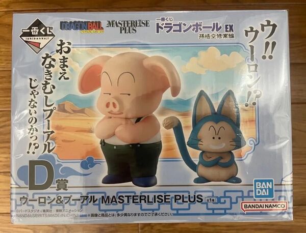 一番くじ ドラゴンボール EX 孫悟空修業編 D賞 ウーロン&プーアル MASTERLISE PLUS フィギュア