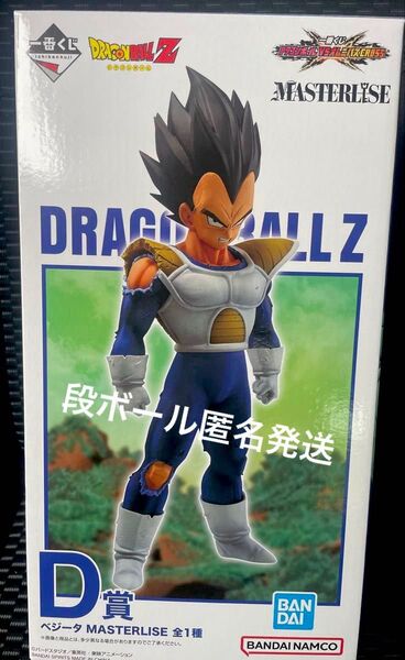 一番くじ ドラゴンボール VSオムニバスCROSS D賞 ベジータ MASTERLISE フィギュア