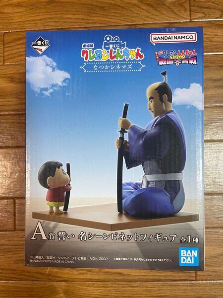 クレヨンしんちゃん 一番くじ なつかシネマズ A賞 誓い 名シーンビネットフィギュア