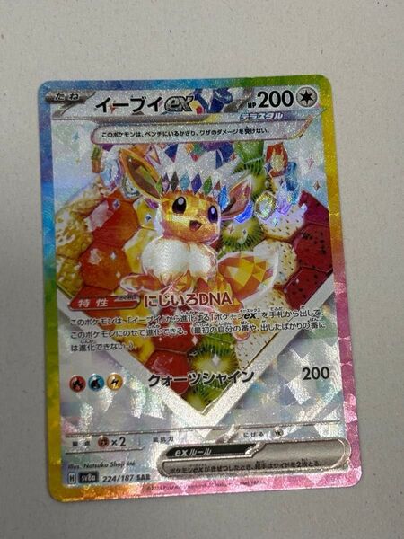 ポケモンカード スカーレット&バイオレット イーブイEX SAR テラスタルフェス