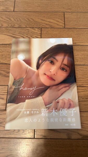 新木優子 写真集 honey