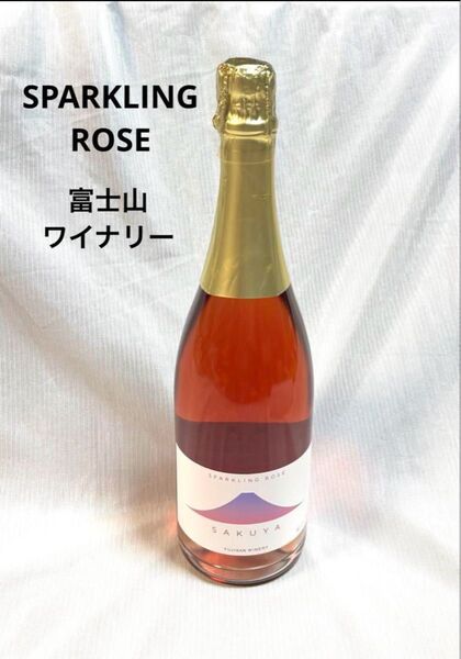 果実酒 富士山ワイナリー SAKUYA SPARKLING ROSE シャンパン
