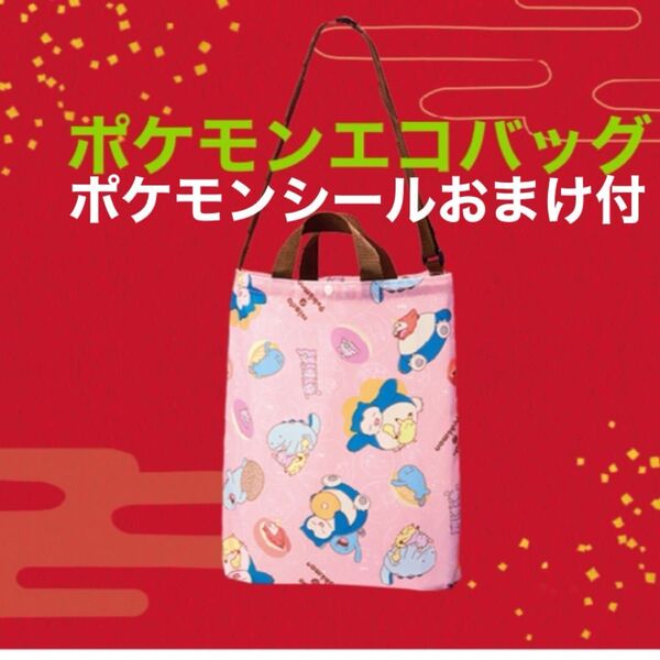 ミスド ポケモン エコバッグ ピンク A4サイズ シールおまけ付き
