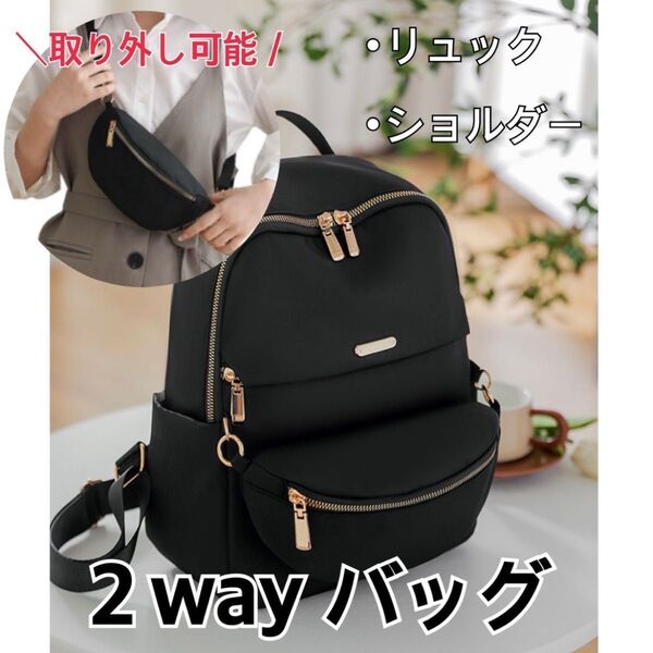 リュック 黒 2way マザーズバッグ ショルダーバッグ 旅行 通勤 通学 撥水 ポケットも多い