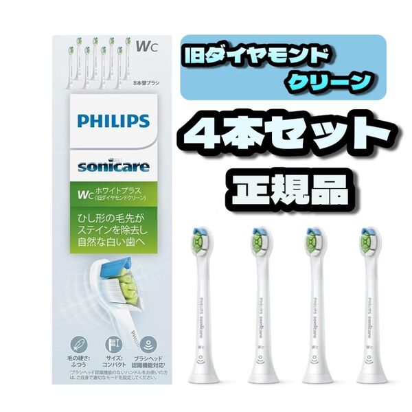 フィリップス 替えブラシ ソニッケアー ホワイトプラスコンパクト・ミニ (4本) 正規品 電動歯ブラシ