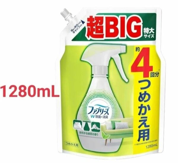 ファブリーズ W除菌+消臭スプレー 布用 緑茶 超BIG特大 1280mL