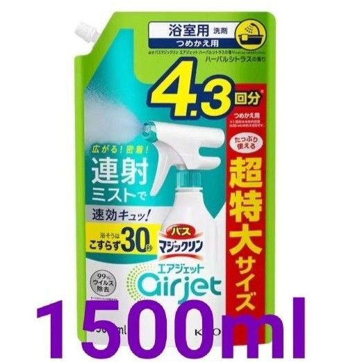 花王 バスマジックリン エアジェット ハーバルシトラスの香り 詰替 1500ml