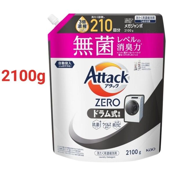 アタックZERO ドラム式 無菌 210回分 2100ml