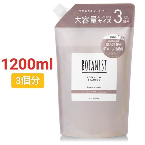 BOTANIST ボタニスト シャンプー 大容量 詰め替え【通常詰め替えの3倍】ダメージケア
