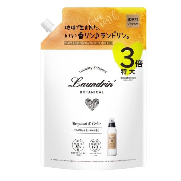 ランドリン ボタニカル 柔軟剤 特大容量 ベルガモット&シダー 詰め替え 3倍サイズ 1290ml