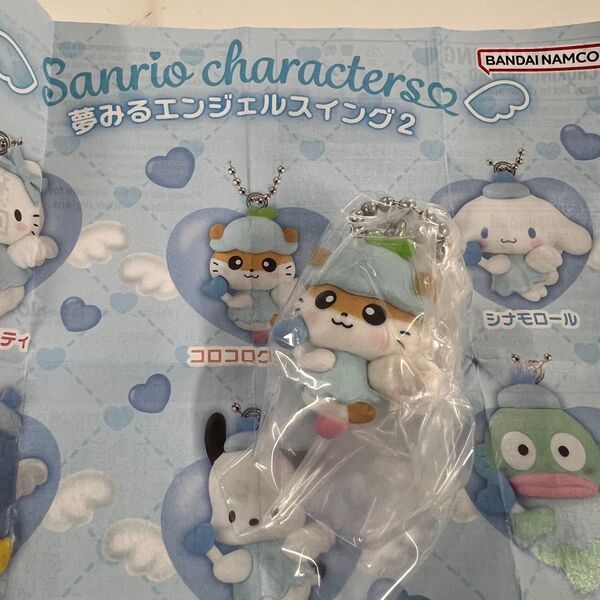 サンリオキャラクターズ 夢見るエンジェルスイング2 コロコロクリリン