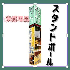新品未使用 スタンドポール レターポスト 郵便ポスト