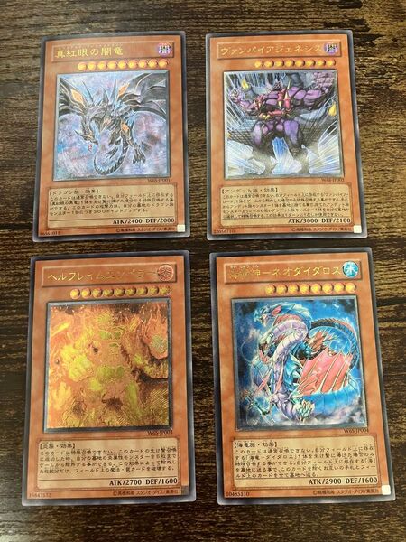 遊戯王 WCS2006付属 レリーフ 4枚セット 真紅眼の闇竜他