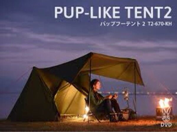 DOD PAP-LIKE TENT2 パップフーテント2 カーキ