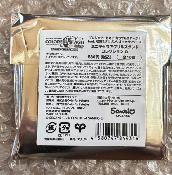 プロセカ サンリオ アクリルスタンド A