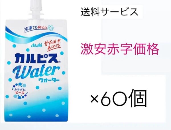 カルピスウォーター 60本 2箱