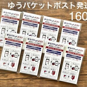 ゆうパケットポスト専用発送シール 160枚 専用シール