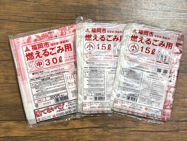 福岡市 指定ゴミ袋 30枚