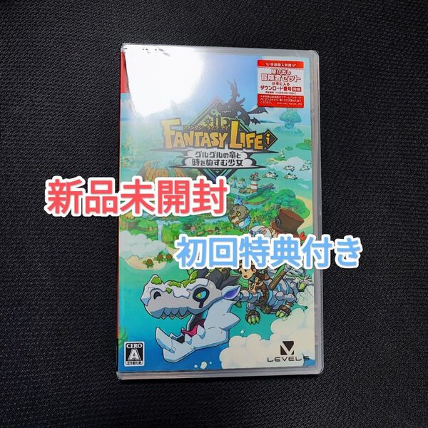 【Switch】 ファンタジーライフi グルグルの竜と時をぬすむ少女 新品未開封 初回特典付き