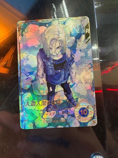 ドラゴンボールスーパーダイバーズ sdv4-028 パラレル 人造人間18号