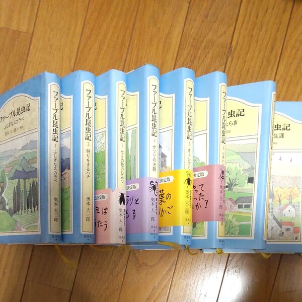 ファーブル昆虫記 全巻 全巻セット
