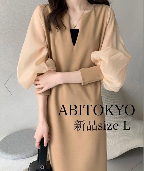 新品 ABITOKYO 異素材シアースリーブワンピース ベージュ ロング タイト シアー
