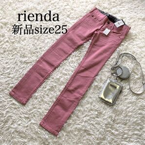 rienda ストレッチ スキニーデニム ピンク size25 新品未使用
