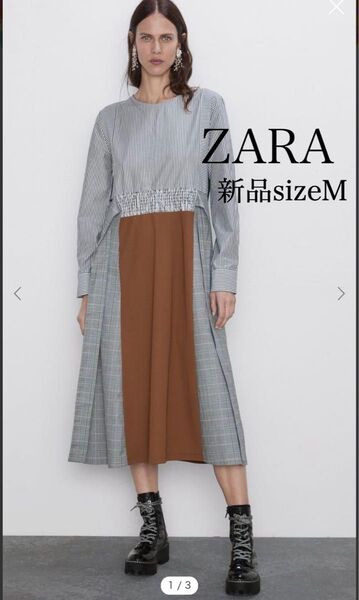 ZARA 新品未使用 ワンピース 異素材 ストライプ チェック柄 切り替えワンピース