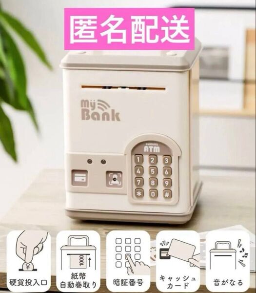 【未開封】電子貯金箱 ベージュ スリーコインズ3coinsスリコ