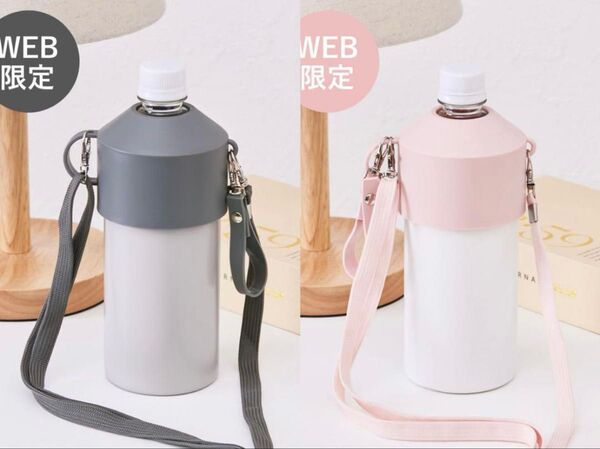 【2個セット】WEB限定ペットボトルクーラー 3coinsスリーコインズ スリコ ピンク グレー