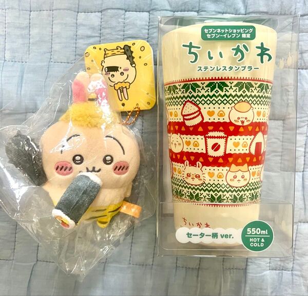 ちいかわ 節分だ マスコット うさぎ セブンイレブン タンブラー セット