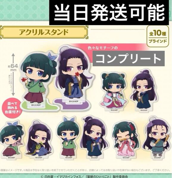 【新品】10個 薬屋のひとりごと アクリルスタンド 猫猫壬氏 ダイソー コンプ