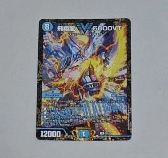 飛翔龍5000VT フライングブイ CSプロモ CS優勝プロモ デュエルマスターズ