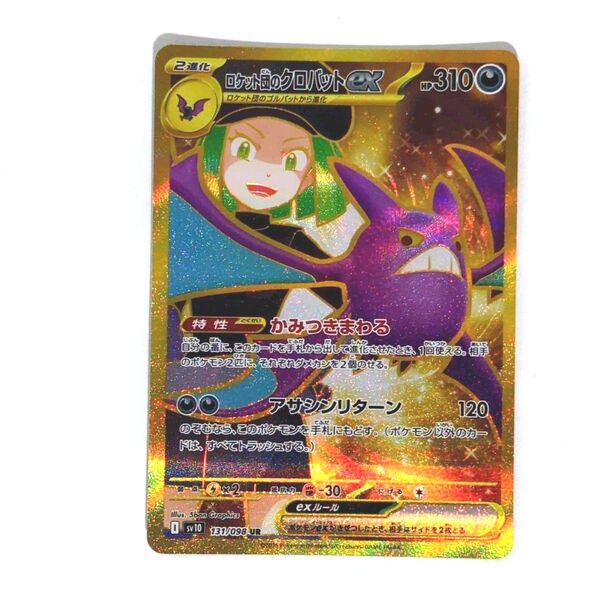 ポケモンカードゲーム ロケット団のクロバットex UR ロケット団の栄光